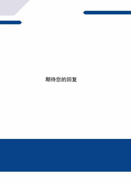 简约商务风成套个人简历模板word简历