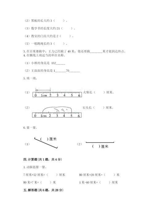 北师大版二年级上册数学第六单元 测量 测试卷汇编.docx