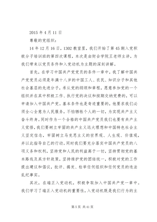 最新党员思想汇报书(四份).docx