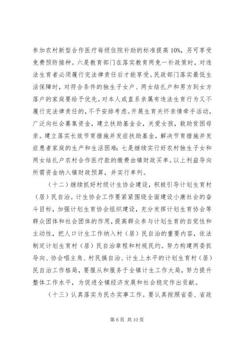 河路口镇关于XX年度人口和计划生育工作的意见 (2).docx