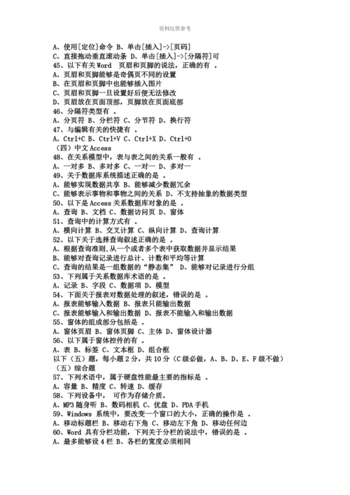 职称计算机考试题库新编.docx