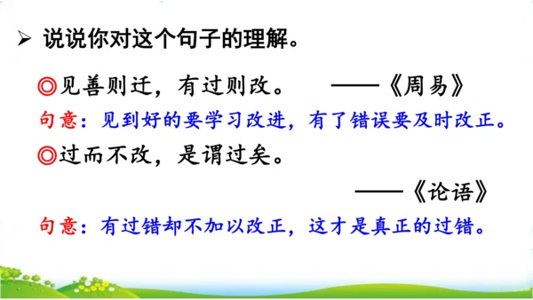 统编版语文三年级下册第六单元 《语文园地六》课件