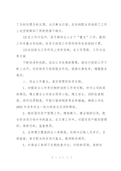 企业行政管理工作总结报告.docx
