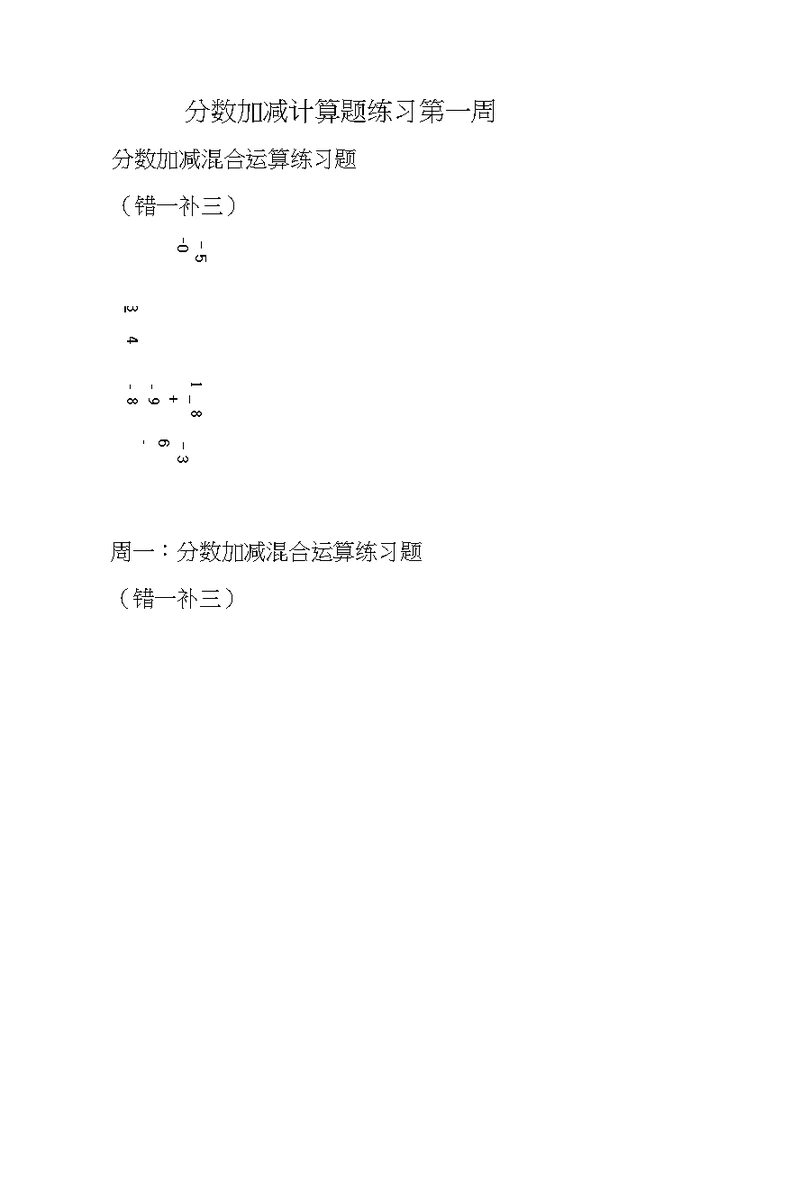 小学五年级下册分数小数加减混合运算习题