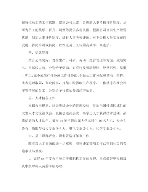 精编之公司人事下半年工作计划范文精选多篇.docx