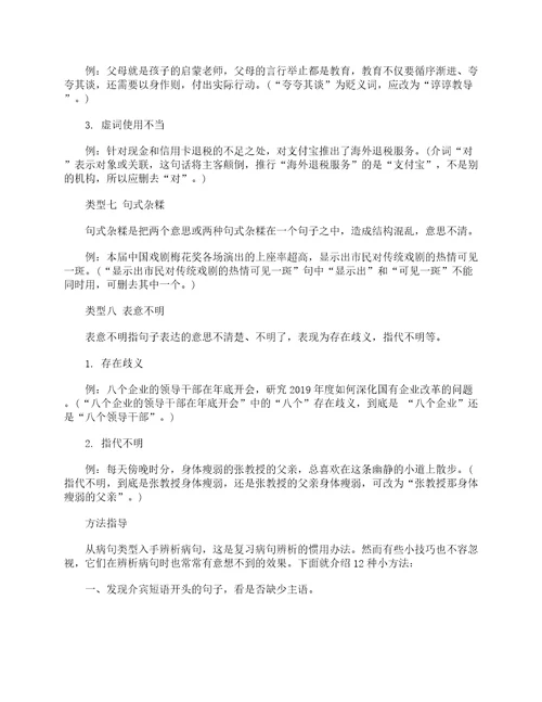 2020中考语文病句类型与修改方法