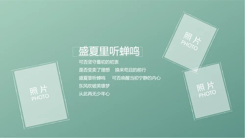 小清新致青春毕业季大学毕业纪念册相册PPT