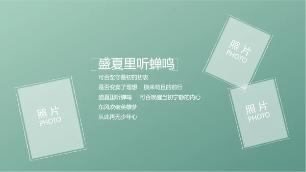 小清新致青春毕业季大学毕业纪念册相册PPT