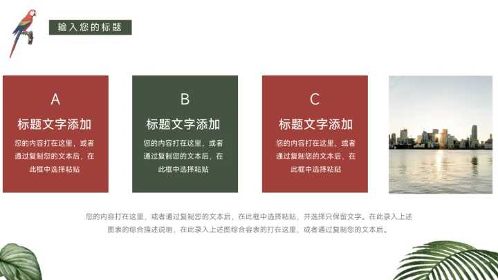 绿色插画风生物科学实验教学PPT模板