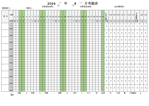 2024年员工考勤表（最新通用版）.docx