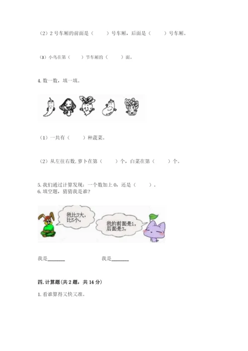 北师大版一年级上册数学期末测试卷含答案【名师推荐】.docx