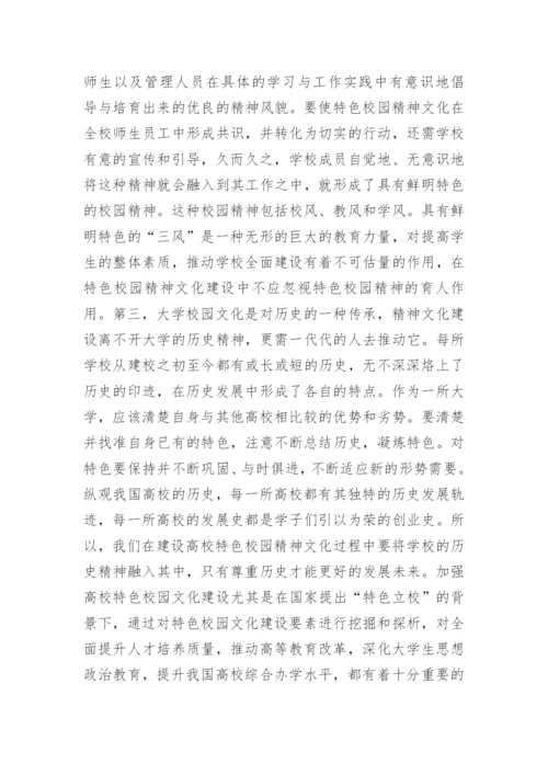 制度文化与校园文化论文参考.docx