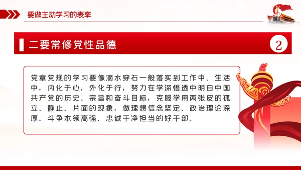 争当五个表率全面从严治党做合格党员PPT