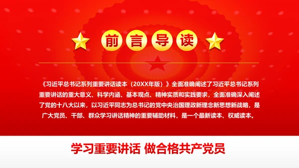 完整框架治国理政重要讲话党课PPT