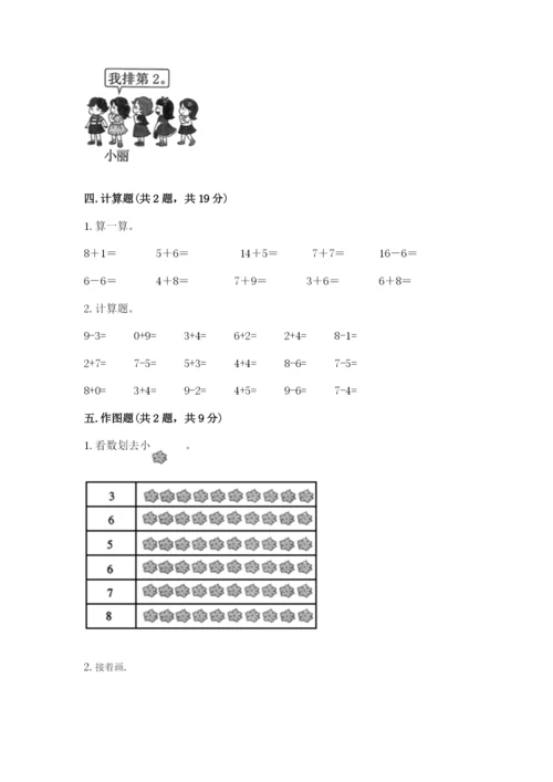 北师大版一年级上册数学期中测试卷附答案【黄金题型】.docx