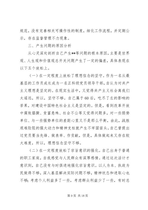 政务中心主任党的群众路线教育实践活动个人自查材料.docx