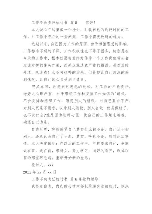 工作不负责任检讨书.docx