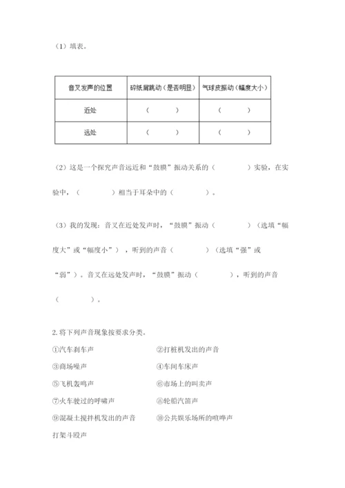 教科版 科学四年级上册第一单元声音测试卷及参考答案【黄金题型】.docx