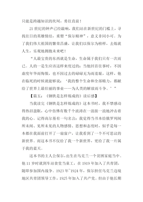 钢铁是怎么炼成的读后感-2.docx