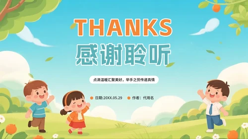 可爱手绘插画风日行一善主题班会PPT模板