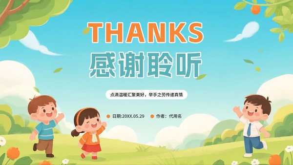 可爱手绘插画风日行一善主题班会PPT模板