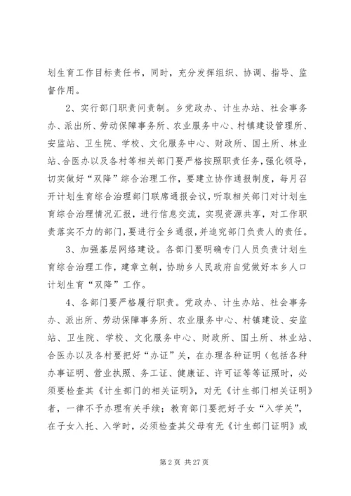 综合治理流动人口计划生育管理与服务工作实施方案.docx