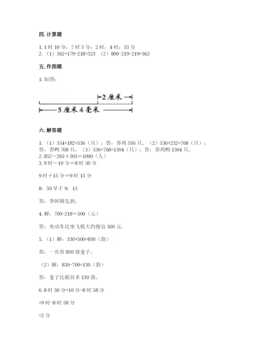 人教版三年级上册数学期中测试卷精品【黄金题型】.docx