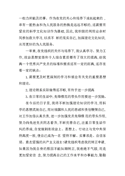 大学生转正申请书XX