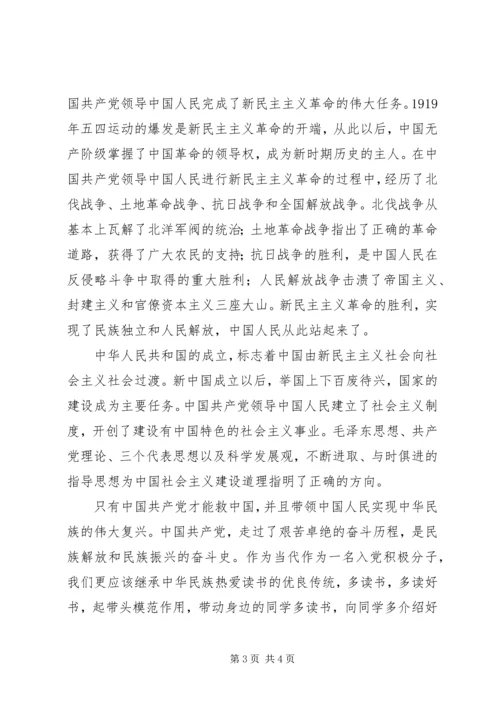 学习党的光辉历程心得体会[五篇范文] (4).docx