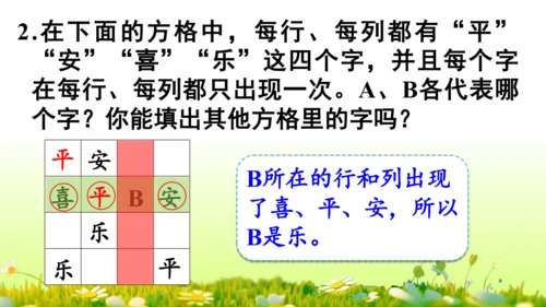 9  数学广角——推理（课件）-数学人教版二年级下册(共63张PPT)