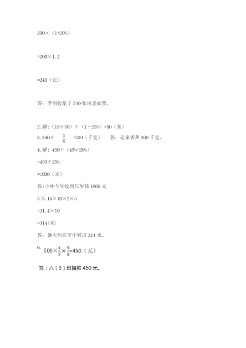 人教版数学六年级上册期末考试卷（巩固）word版.docx