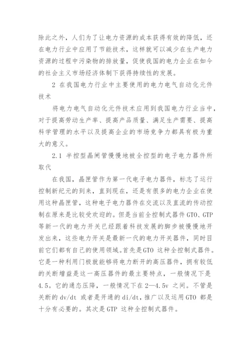 电力参考论文.docx