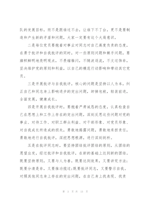 专题组织生活情况报告3篇.docx