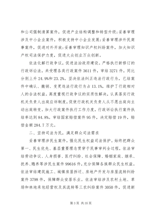 基层人民法院工作报告.docx