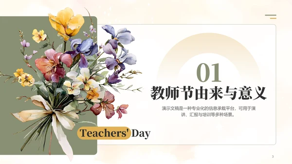 绿色小清新教师节主题PPT模板