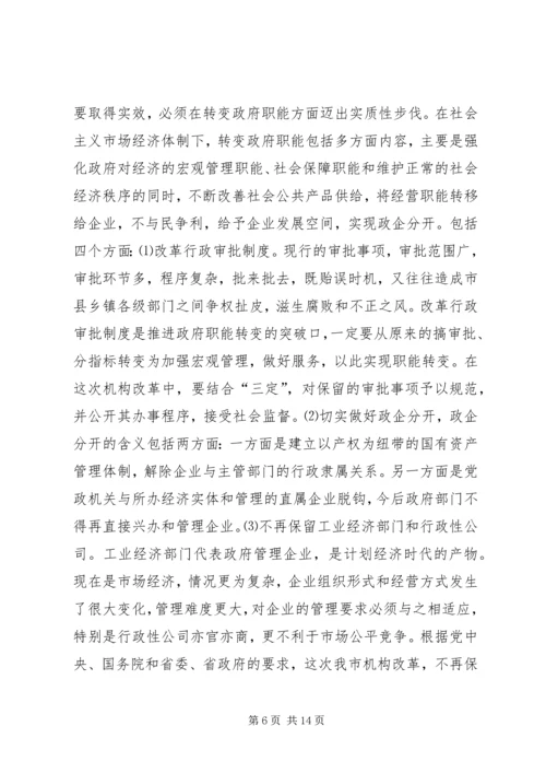 乡镇机构改革措施办法.docx