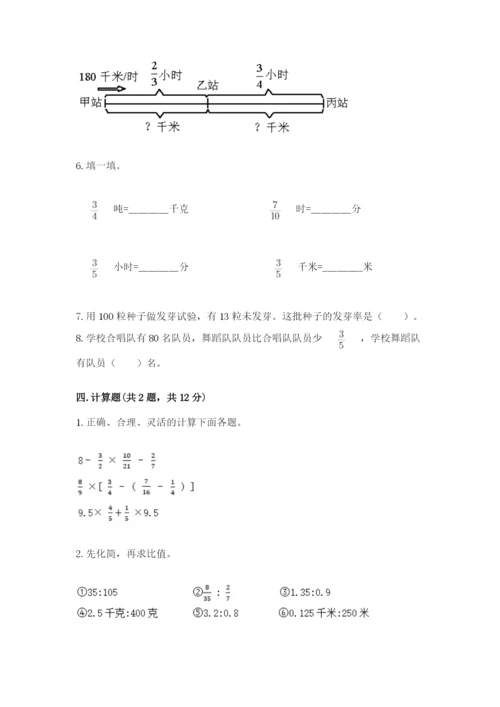 六年级上册数学期末测试卷附完整答案（名校卷）.docx