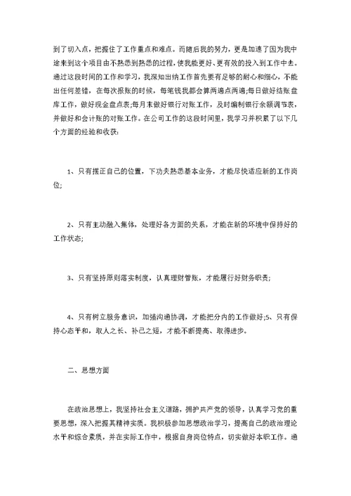 公司出纳职员月度工作2篇