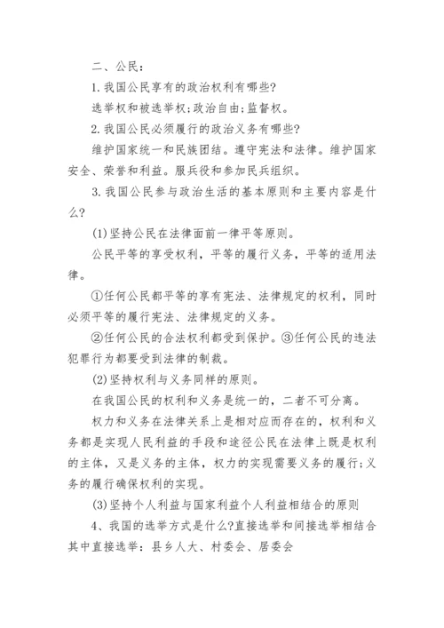 人教版高一政治知识点必修二.docx