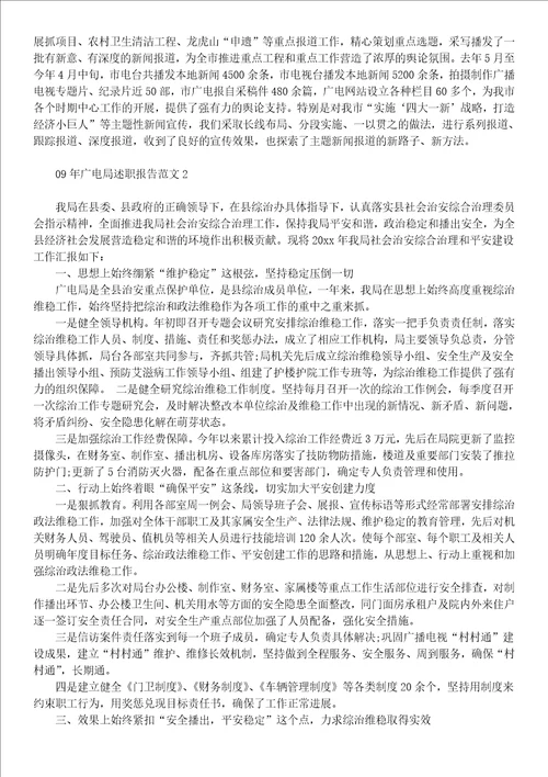 物业客服部述职报告范文