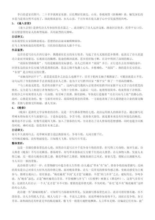 2020部编版七年级下册语文课外古诗词赏析.docx