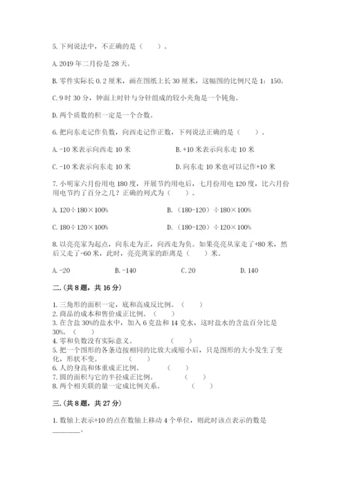 苏教版数学六年级下册试题期末模拟检测卷【基础题】.docx