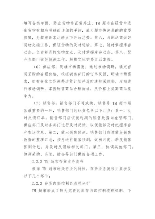 存货管理论文精编.docx