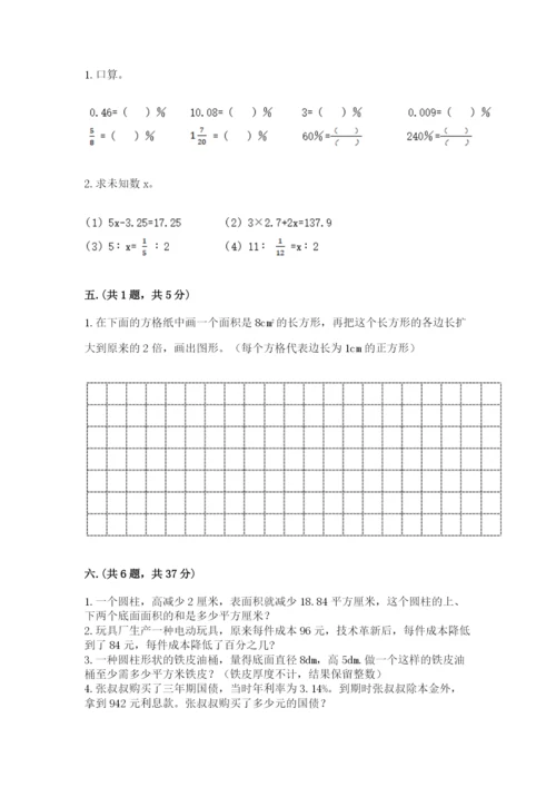 小学六年级数学毕业试题精品【典优】.docx