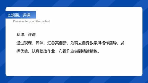 蓝色扁平风教师年度工作计划PPT模板