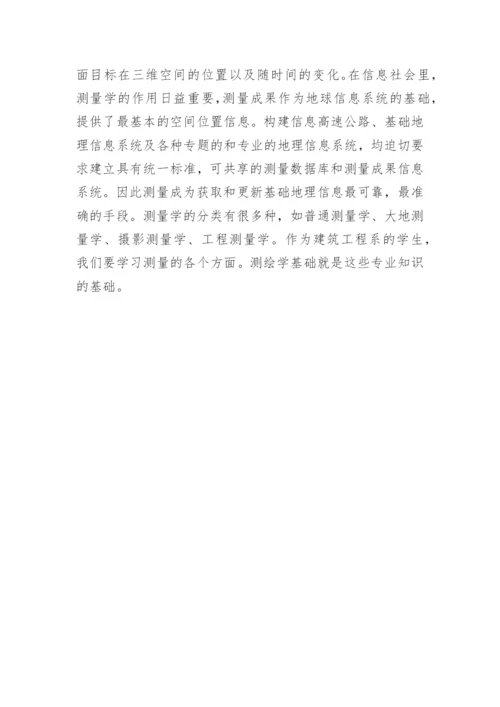 工程测量实习目的.docx