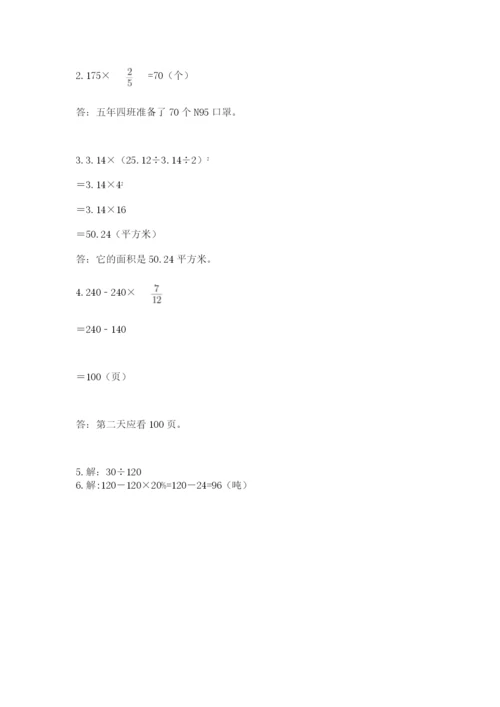 2022六年级上册数学期末测试卷含完整答案【全国通用】.docx
