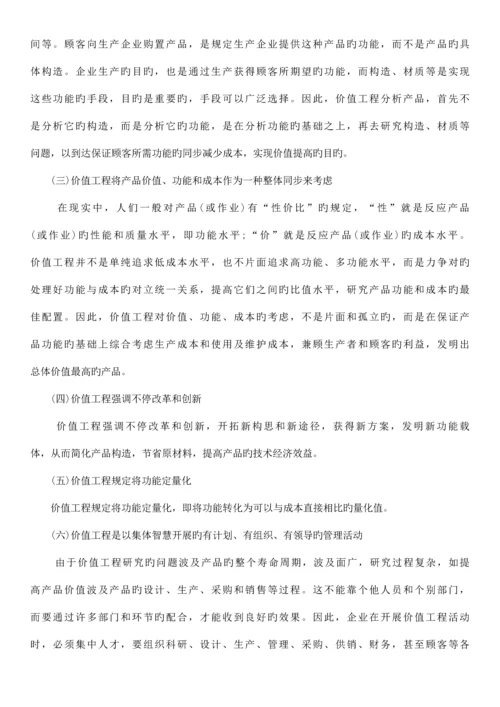 价值工程在工程建设中的应用.docx