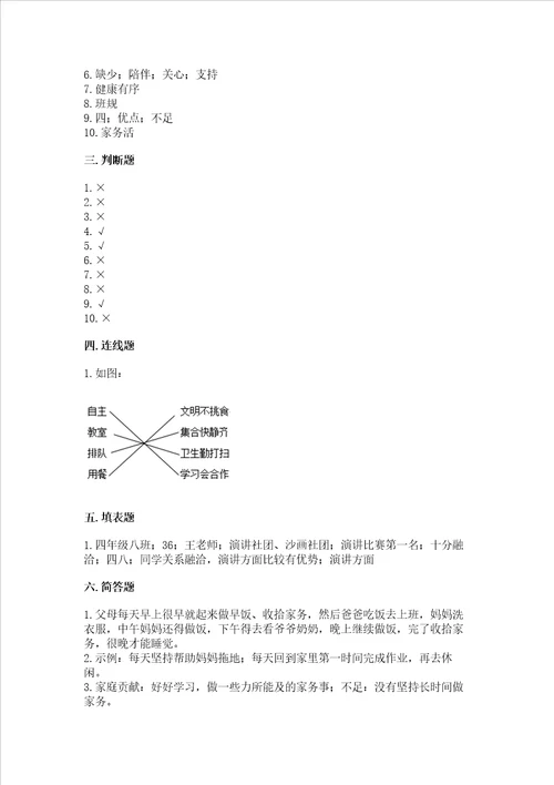 2022四年级上册道德与法治 期中测试卷含答案【能力提升】