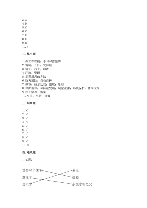 六年级下册道德与法治 《期末测试卷》含完整答案【必刷】.docx